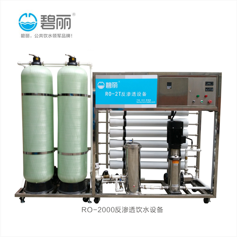 RO-2000反渗透饮水设备